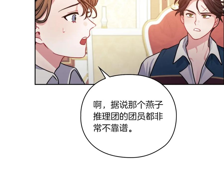 《以使者之名》第16话 王子殿下 第107页