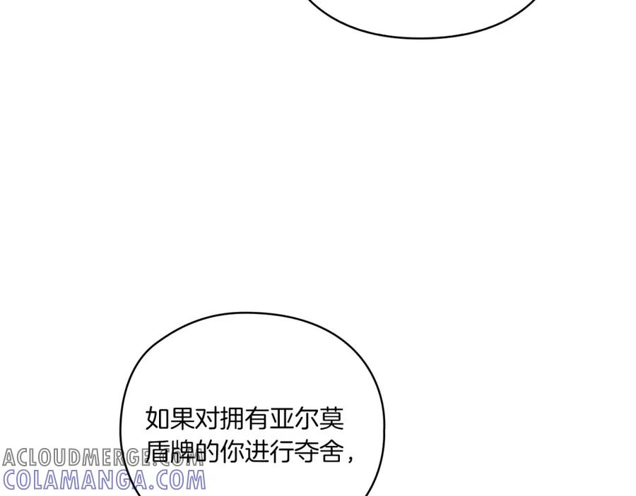 《以使者之名》第16话 王子殿下 第69页