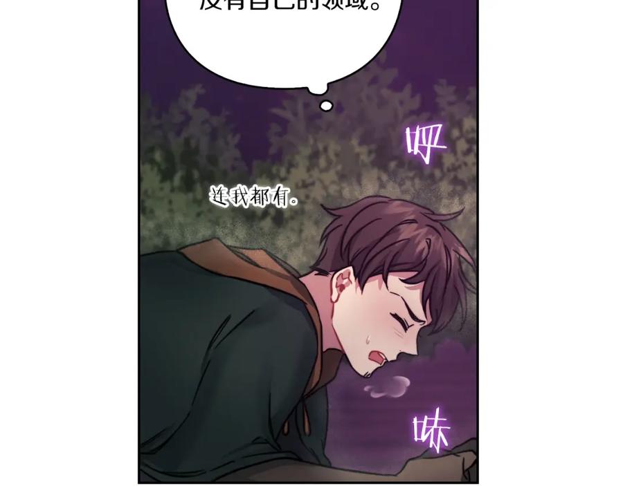 《以使者之名》第16话 王子殿下 第38页