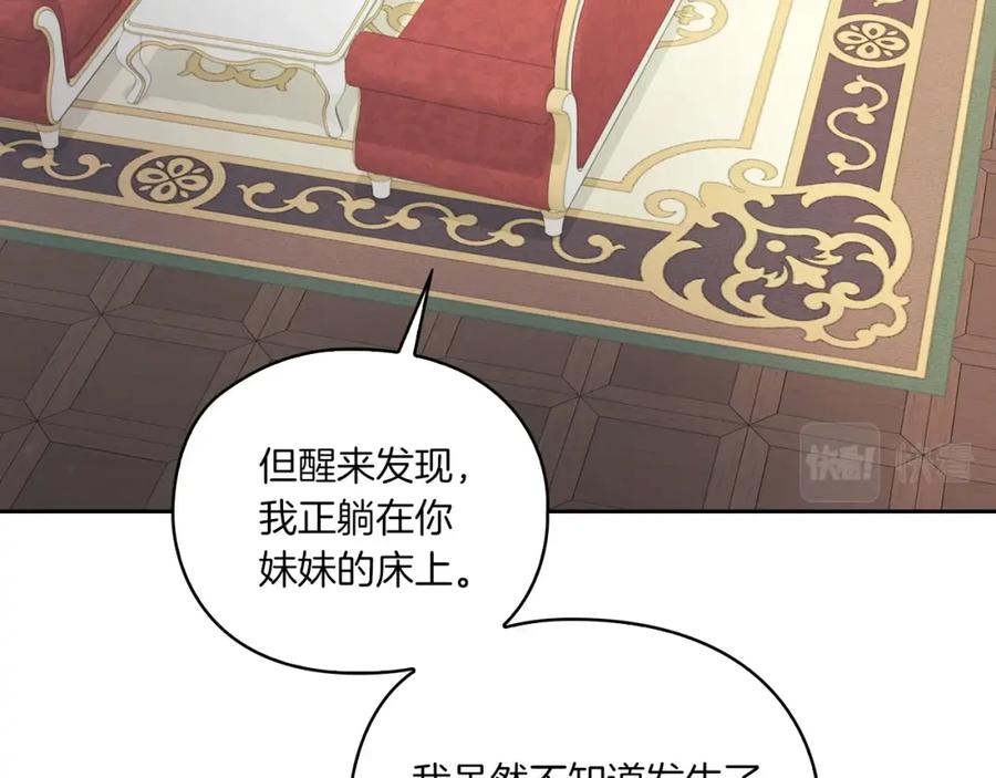 《以使者之名》第16话 王子殿下 第59页