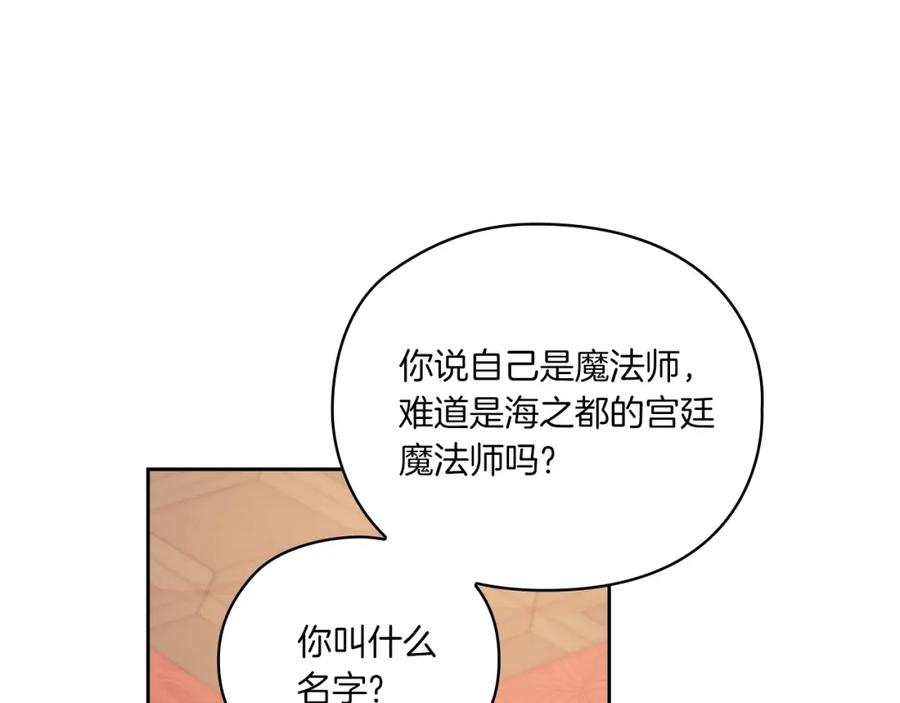 《以使者之名》第16话 王子殿下 第143页