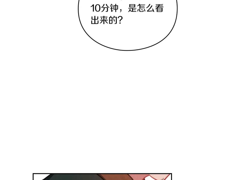 《以使者之名》第16话 王子殿下 第103页