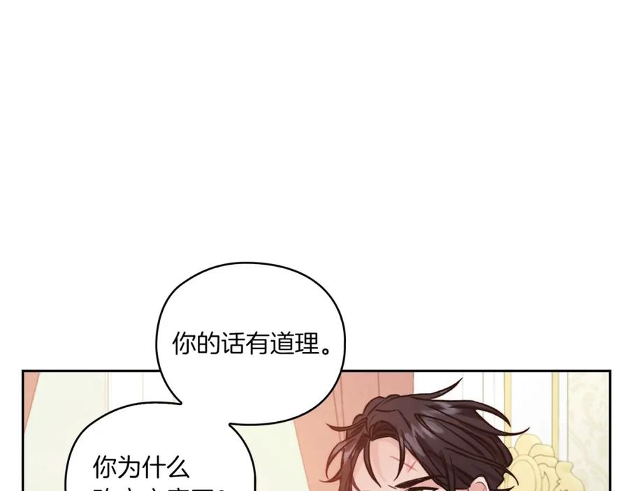 《以使者之名》第16话 王子殿下 第72页
