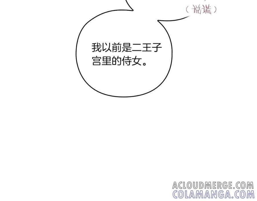 《以使者之名》第16话 王子殿下 第145页