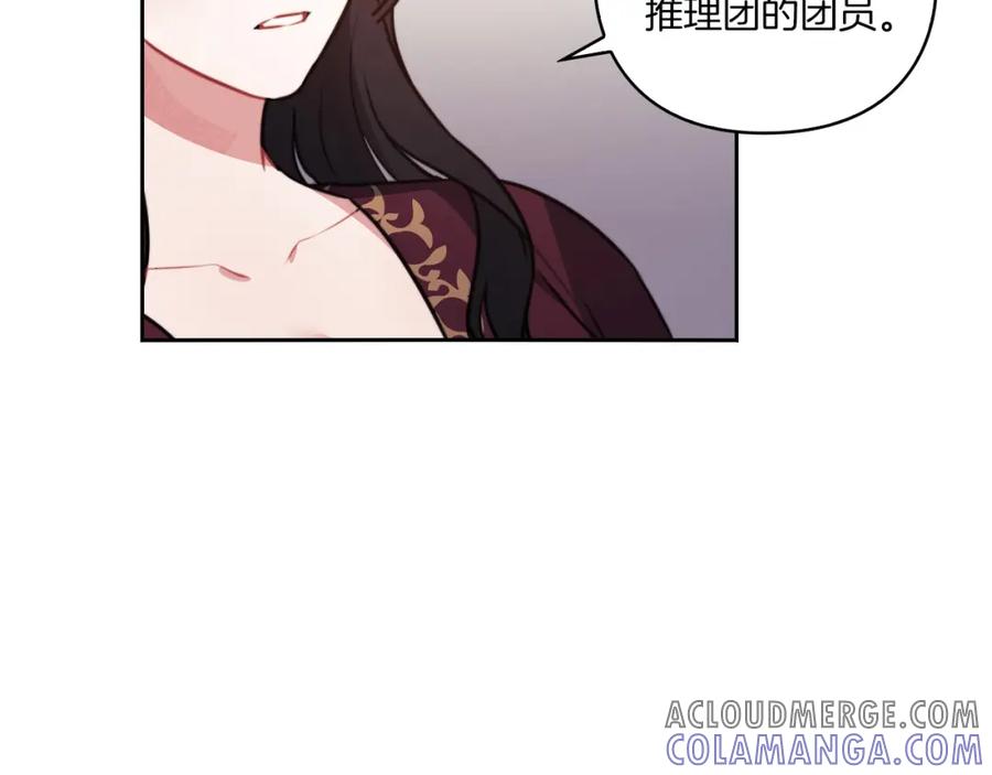 《以使者之名》第16话 王子殿下 第105页