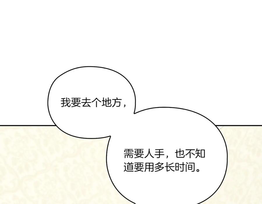 《以使者之名》第16话 王子殿下 第83页