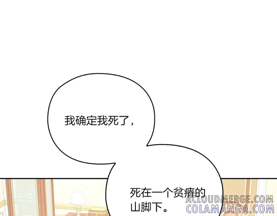 《以使者之名》第16话 王子殿下 第57页