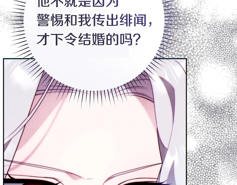 《这个婚绝对会成功》第36话 争执 第74页