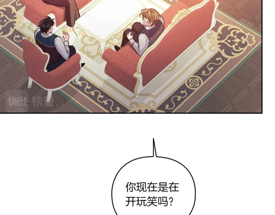 《以使者之名》第16话 王子殿下 第95页