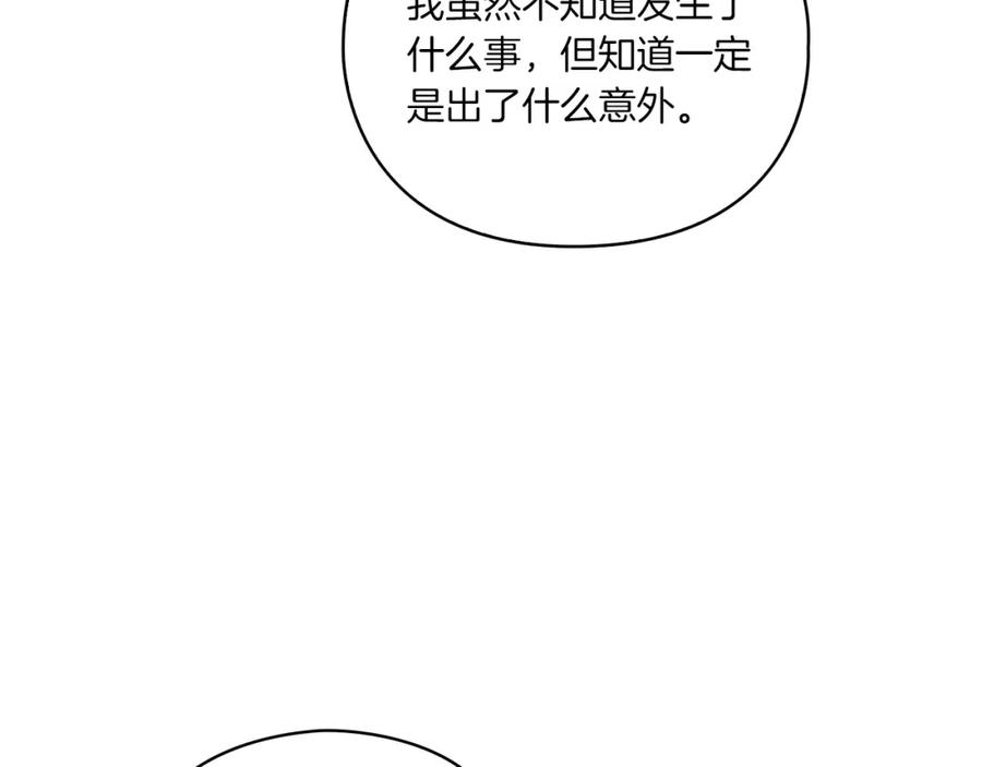 《以使者之名》第16话 王子殿下 第60页