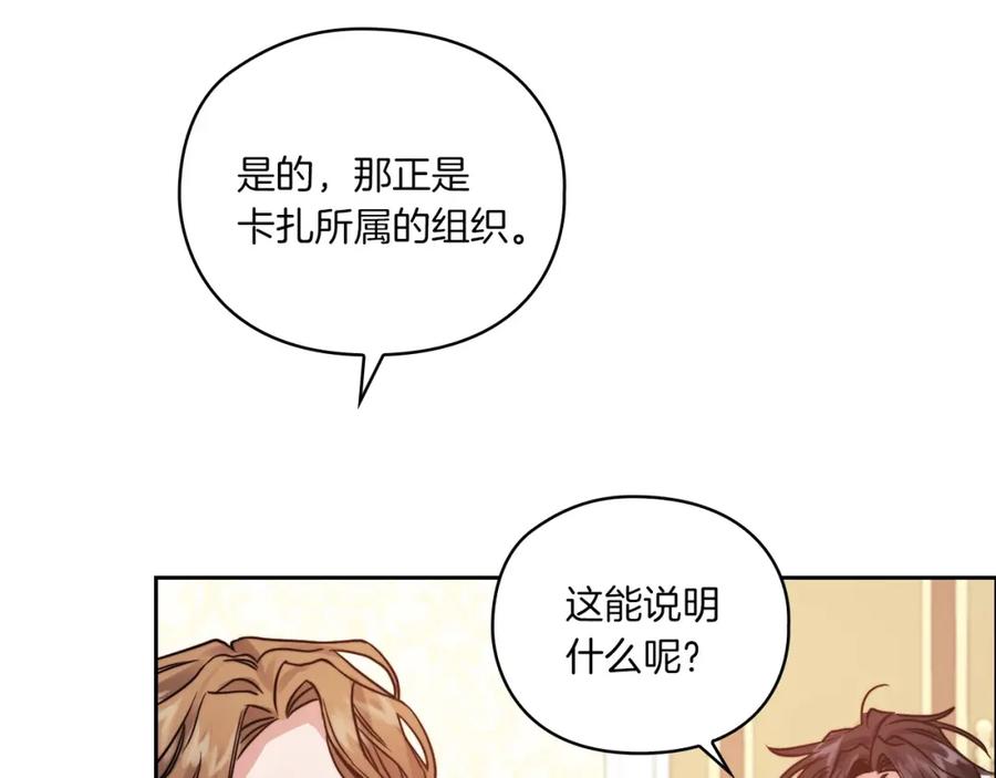 《以使者之名》第16话 王子殿下 第106页