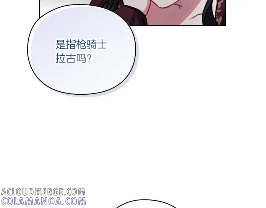 《以使者之名》第16话 王子殿下 第125页