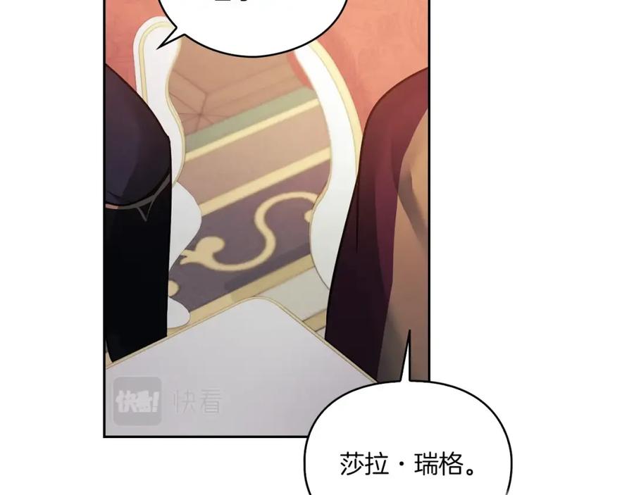 《以使者之名》第16话 王子殿下 第144页