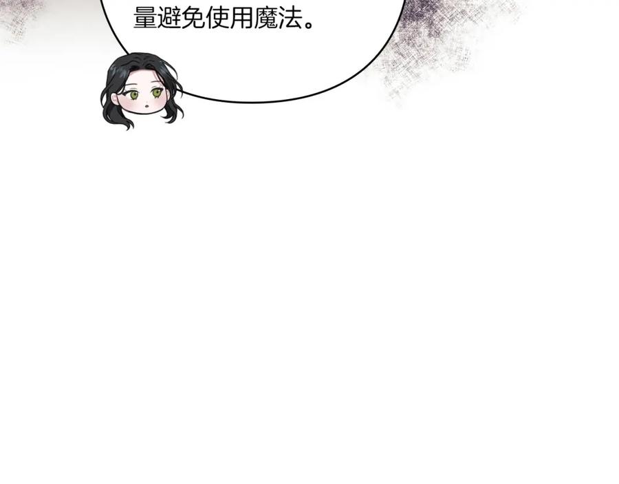 《以使者之名》第16话 王子殿下 第112页