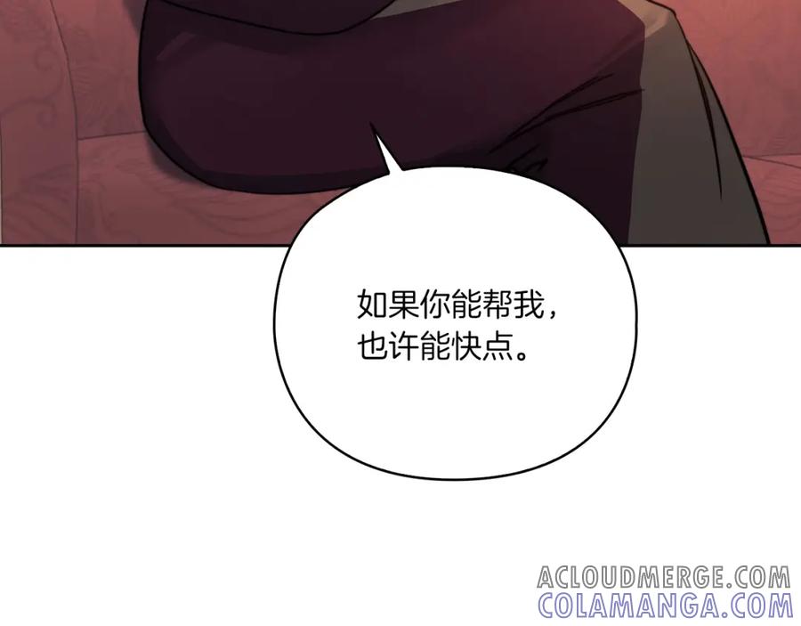《以使者之名》第16话 王子殿下 第85页