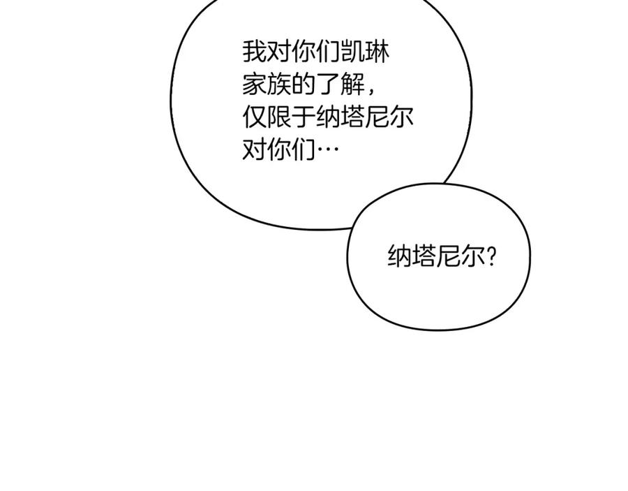 《以使者之名》第16话 王子殿下 第123页