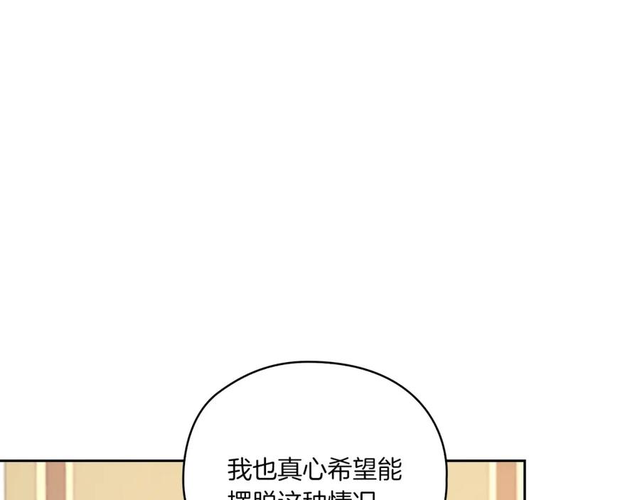 《以使者之名》第16话 王子殿下 第78页