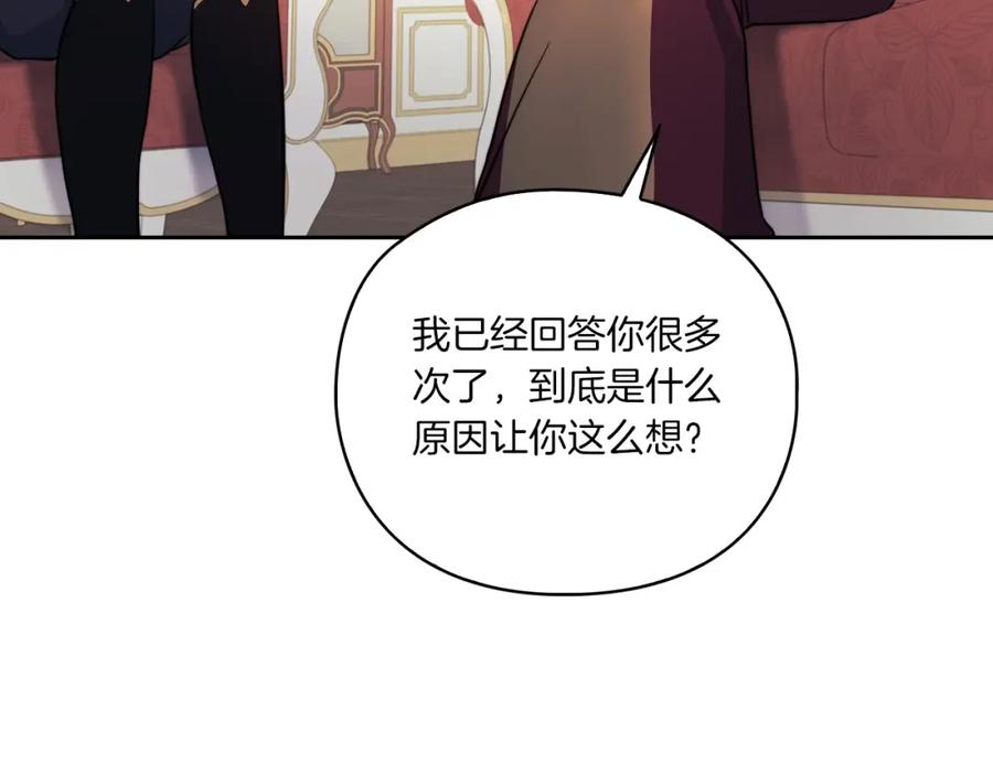 《以使者之名》第16话 王子殿下 第120页