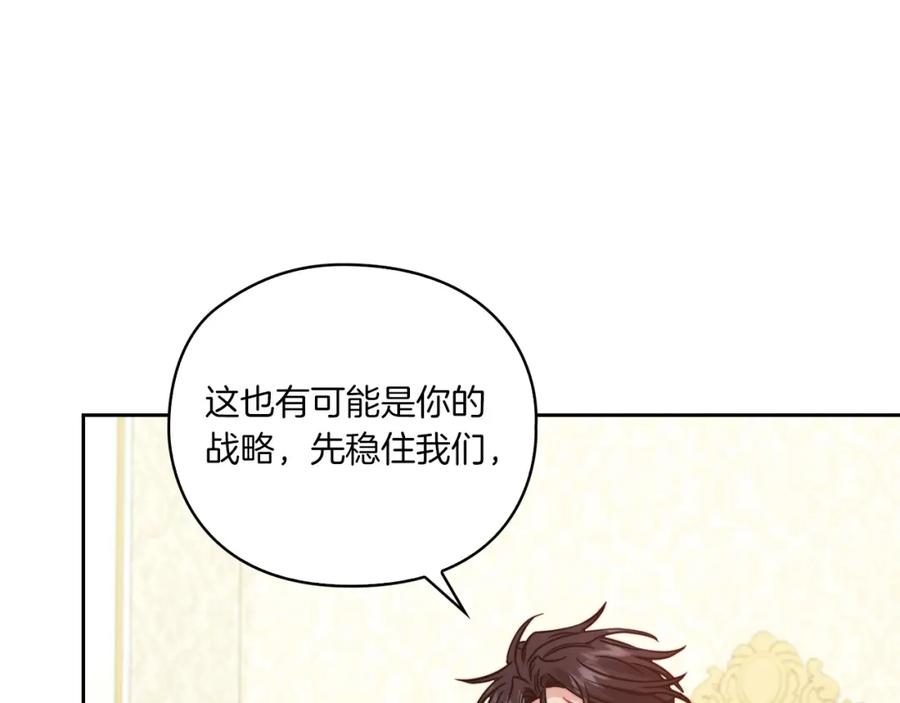 《以使者之名》第16话 王子殿下 第86页