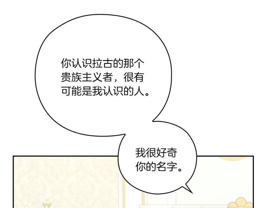 《以使者之名》第16话 王子殿下 第138页