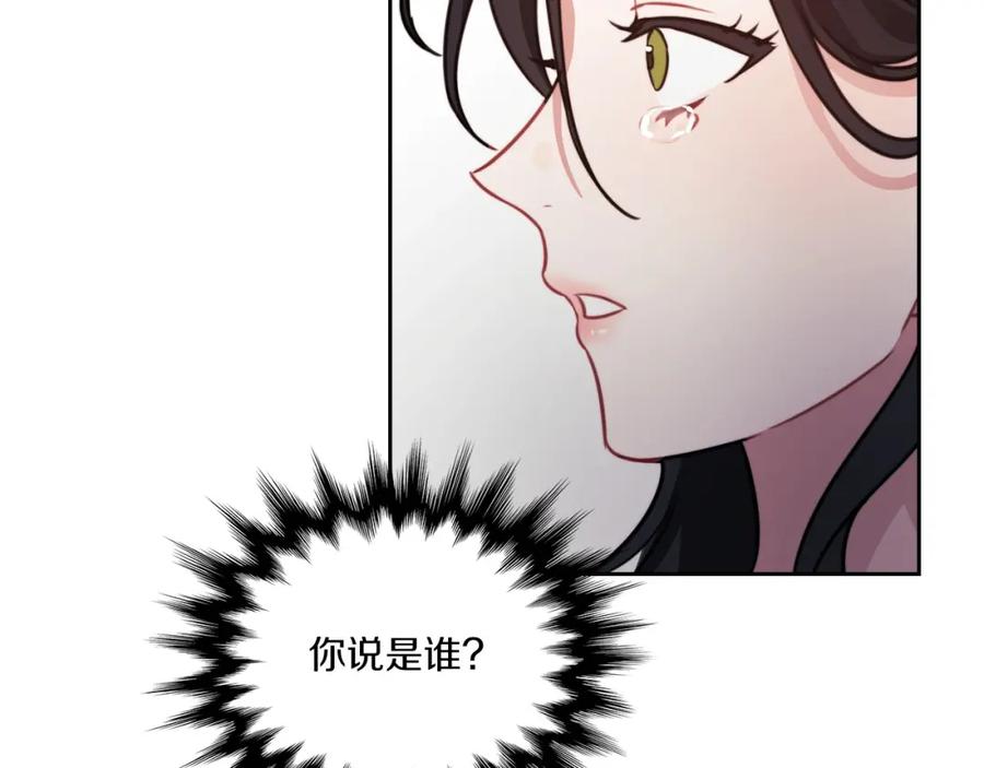 《以使者之名》第16话 王子殿下 第150页