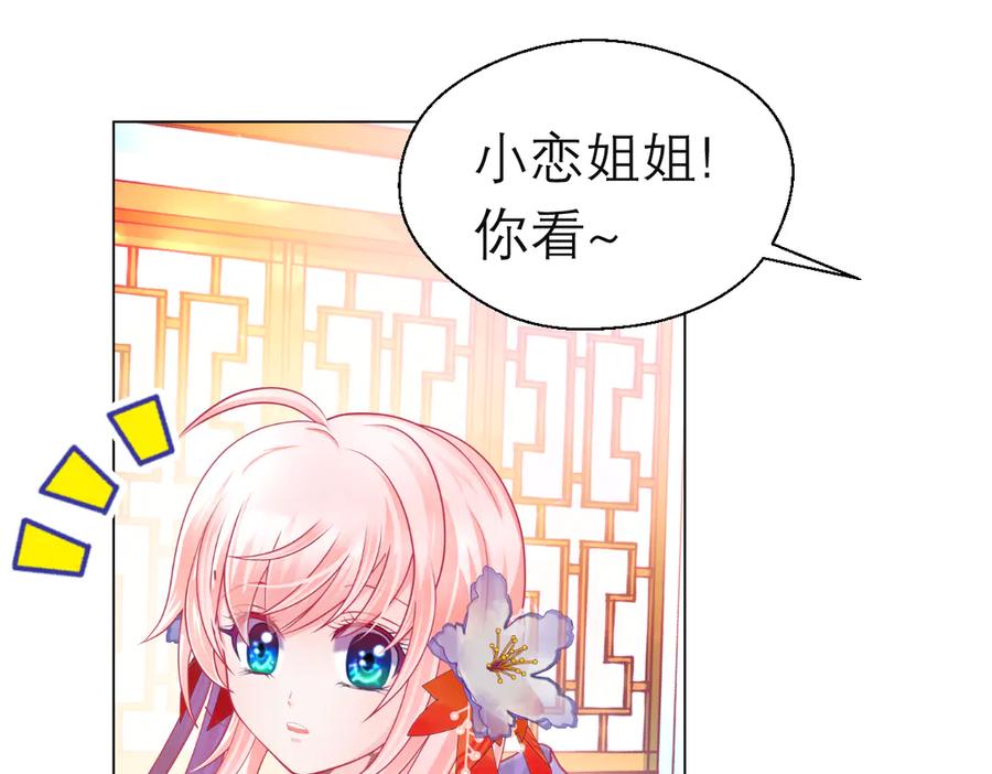 恋上月夜花蝶(新) - 第二季－广陵风起云涌 - 第66张图