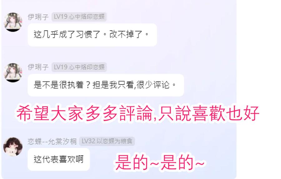 恋上月夜花蝶(新) - 187 一不小心像是告白了 - 第115张图