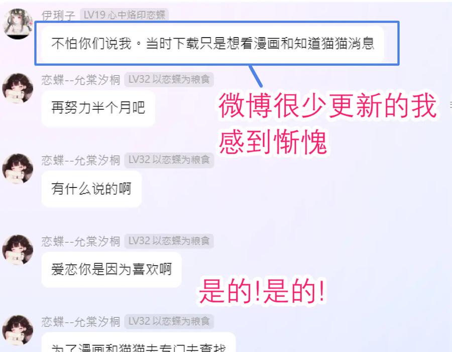 恋上月夜花蝶(新) - 187 一不小心像是告白了 - 第116张图