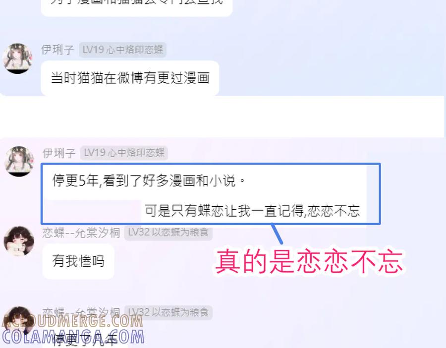 恋上月夜花蝶(新) - 187 一不小心像是告白了 - 第117张图