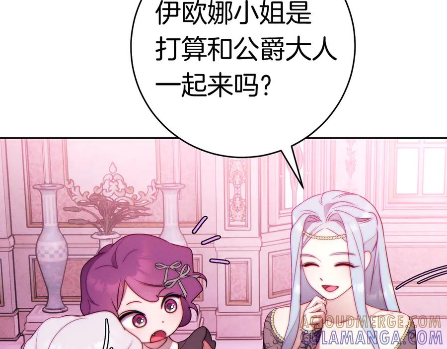 《这个婚绝对会成功》第37话 解释 第85页