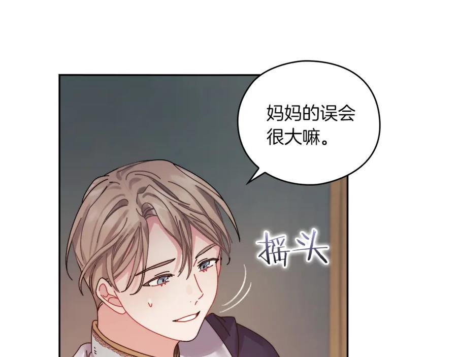 《以使者之名》第17话 红发少女 第44页