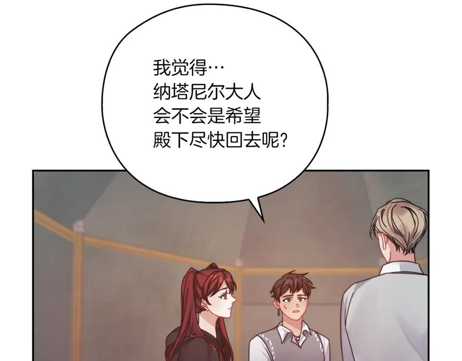 《以使者之名》第17话 红发少女 第103页