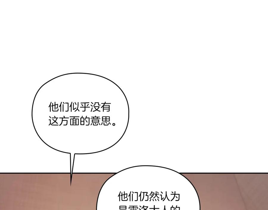 《以使者之名》第17话 红发少女 第96页