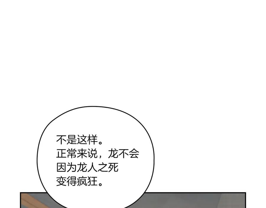 《以使者之名》第17话 红发少女 第135页