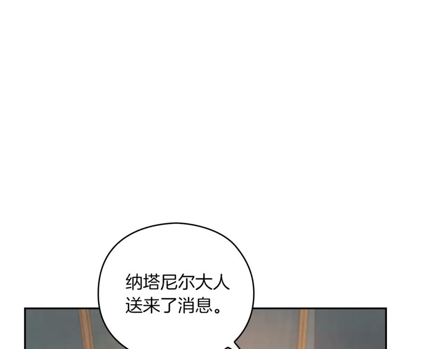 《以使者之名》第17话 红发少女 第67页