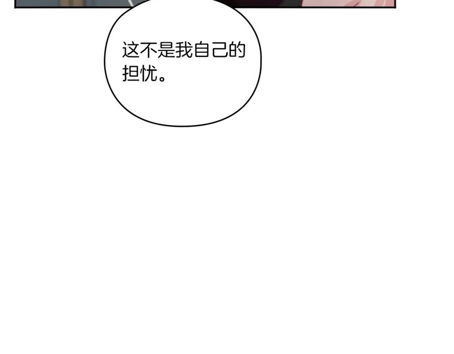 《以使者之名》第17话 红发少女 第118页