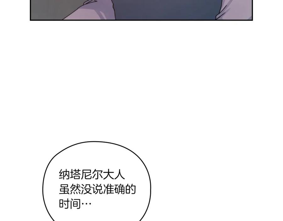 《以使者之名》第17话 红发少女 第87页