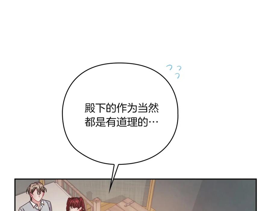 《以使者之名》第17话 红发少女 第123页
