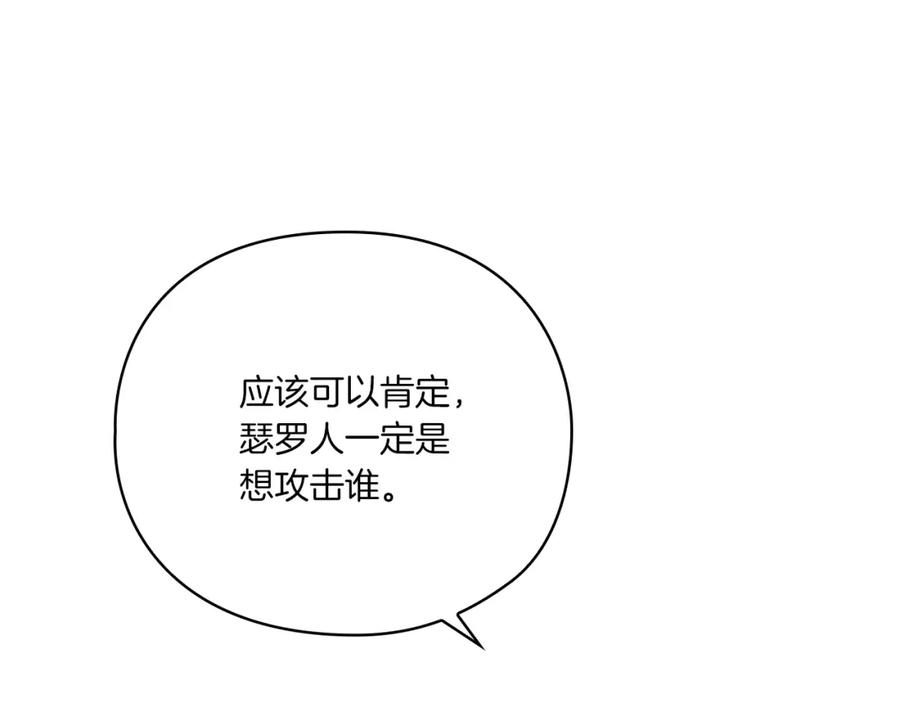 《以使者之名》第17话 红发少女 第128页