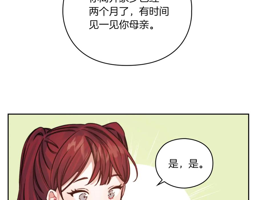 《以使者之名》第17话 红发少女 第35页