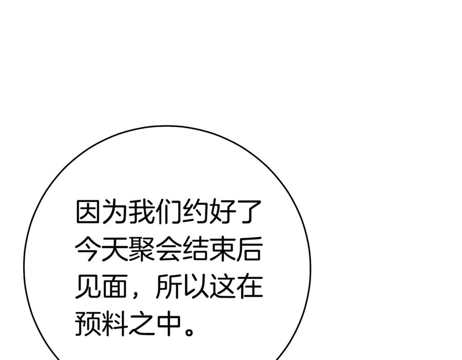 《这个婚绝对会成功》第37话 解释 第114页