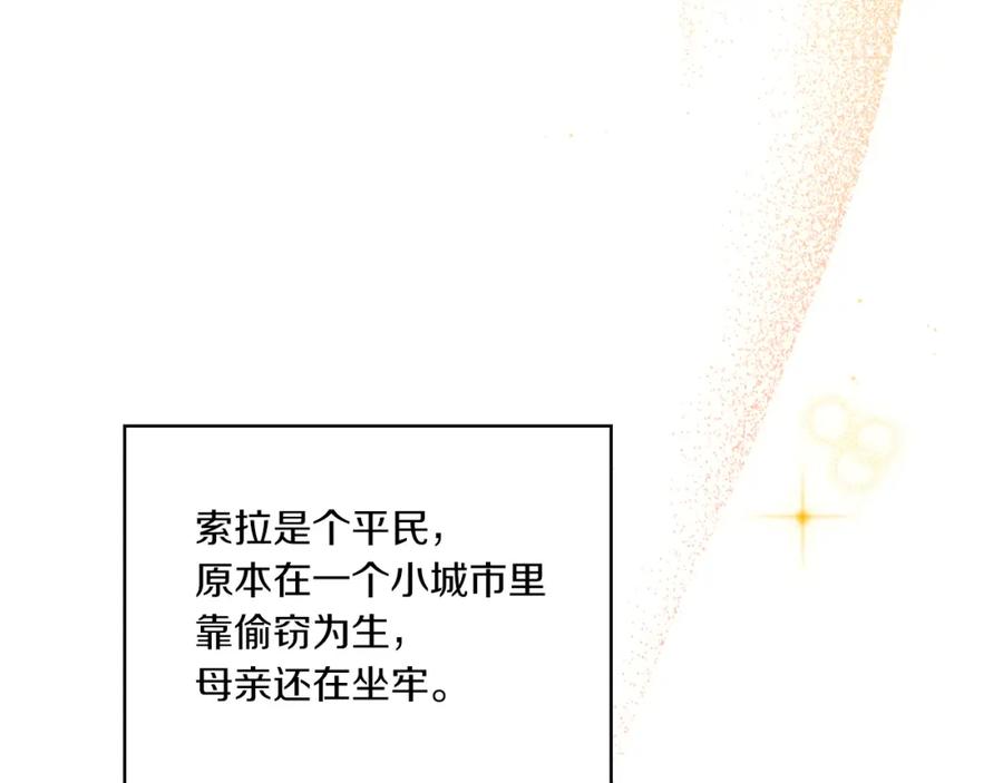 《以使者之名》第17话 红发少女 第75页