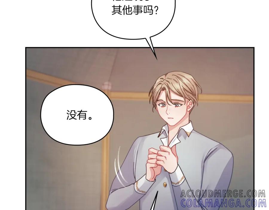 《以使者之名》第17话 红发少女 第101页