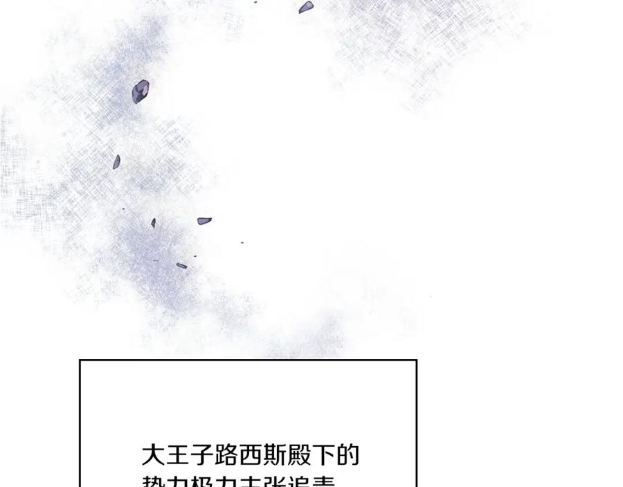 《以使者之名》第17话 红发少女 第111页