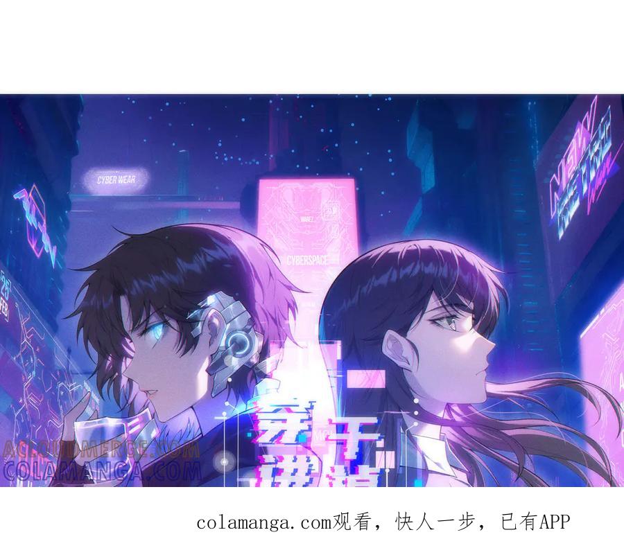 《穿进赛博游戏后干掉BOSS成功上位》019 回到现实 第1页