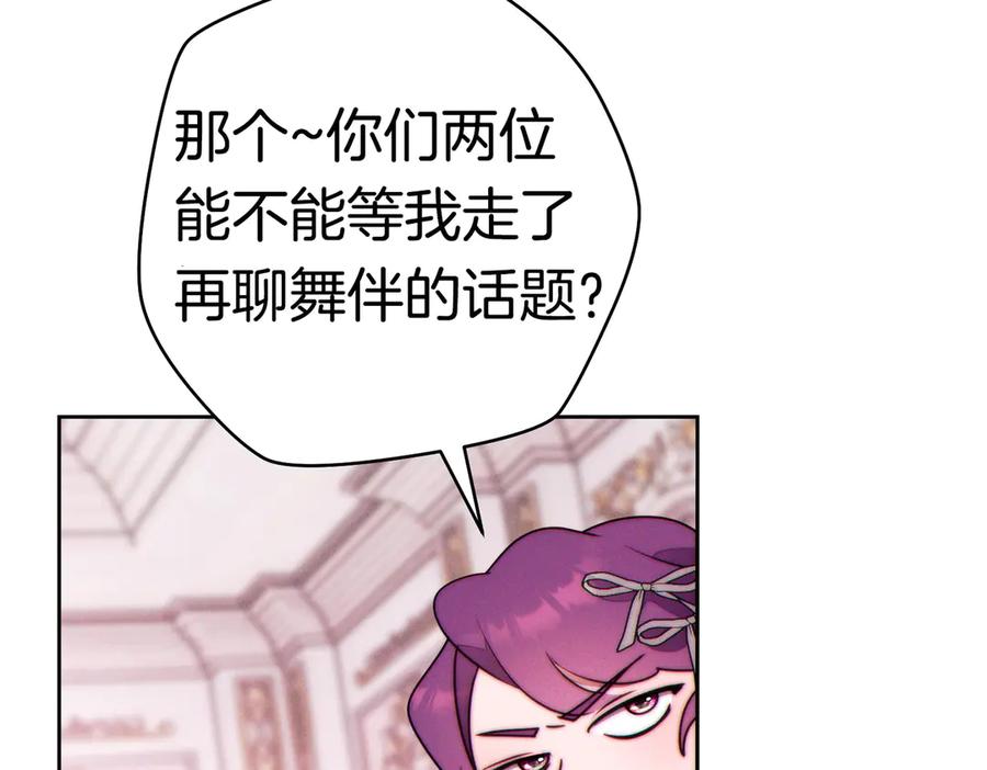 《这个婚绝对会成功》第37话 解释 第87页