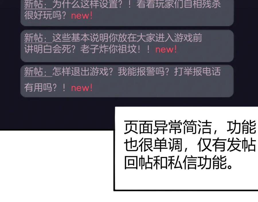 《穿进赛博游戏后干掉BOSS成功上位》019 回到现实 第47页