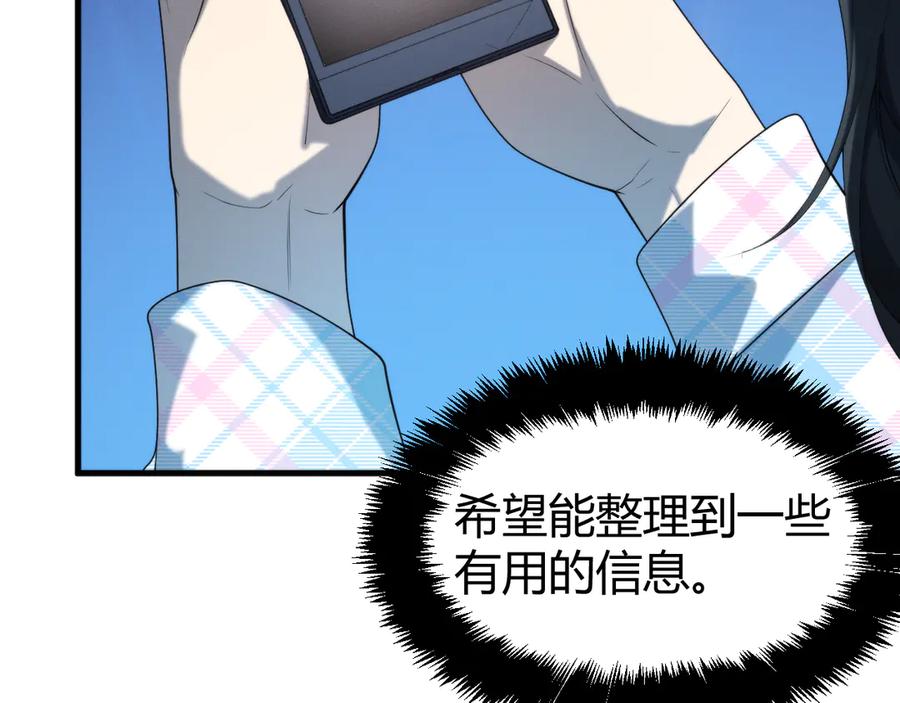 《穿进赛博游戏后干掉BOSS成功上位》019 回到现实 第42页