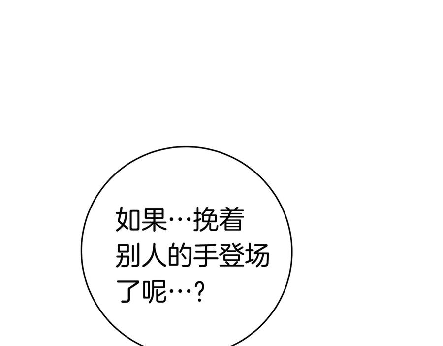 《这个婚绝对会成功》第37话 解释 第79页
