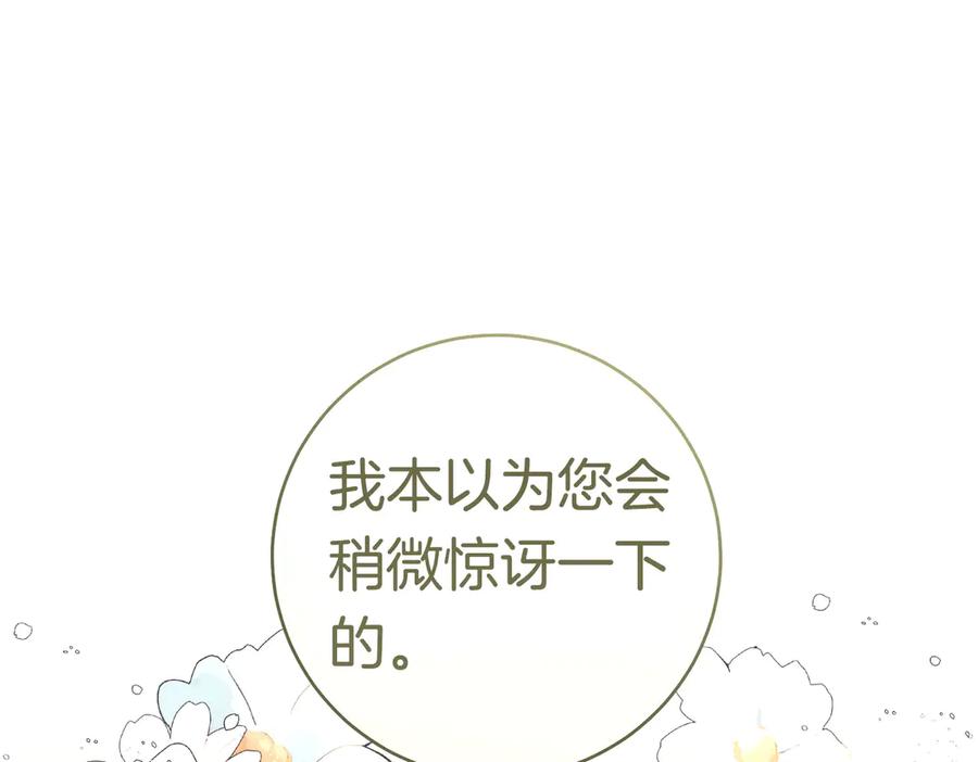 《这个婚绝对会成功》第37话 解释 第111页